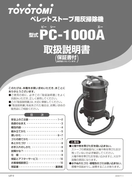 toyotomiトヨトミ PC-1000A